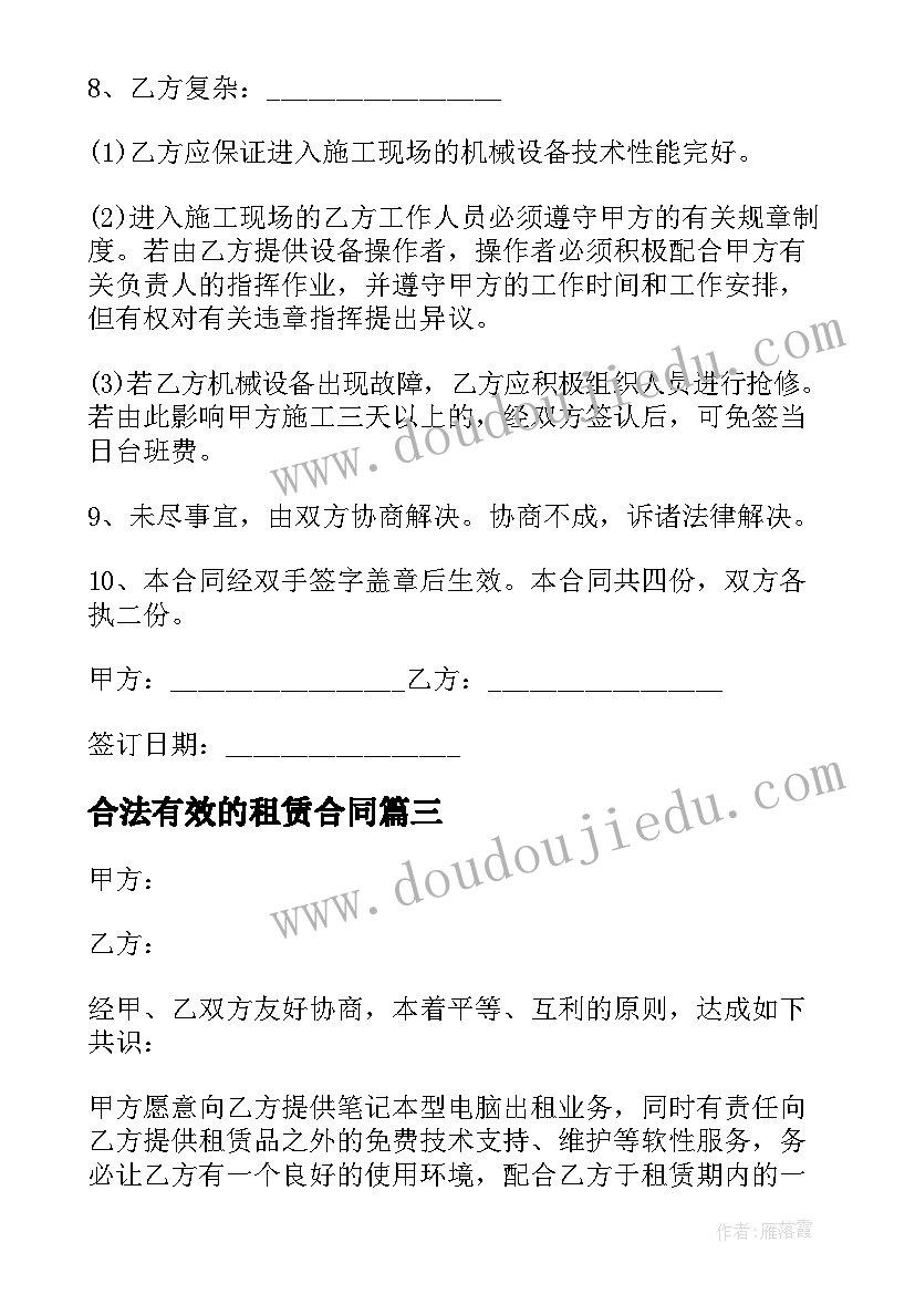 2023年合法有效的租赁合同(模板5篇)