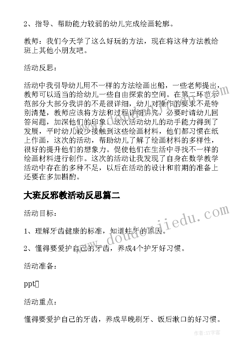 2023年大班反邪教活动反思 幼儿园大班美术教案及反思(优质7篇)