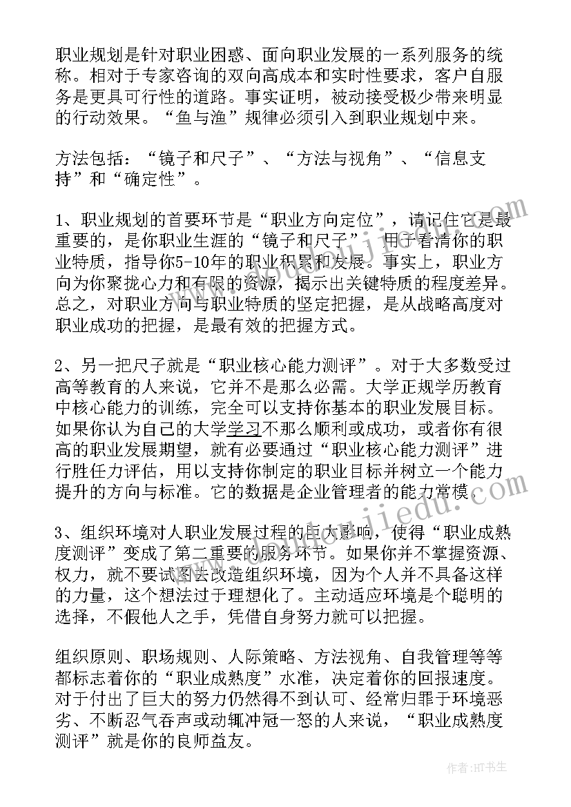 最新职业生涯规划书自我认知(精选6篇)