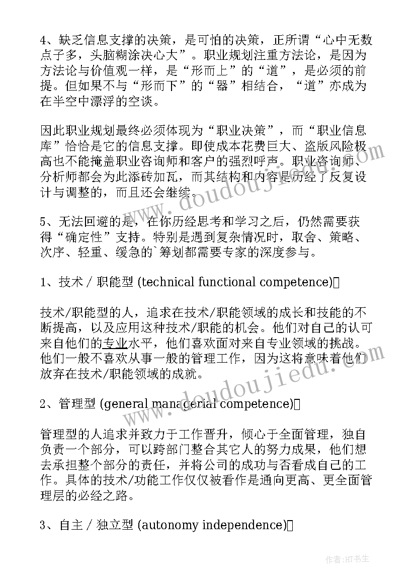 最新职业生涯规划书自我认知(精选6篇)