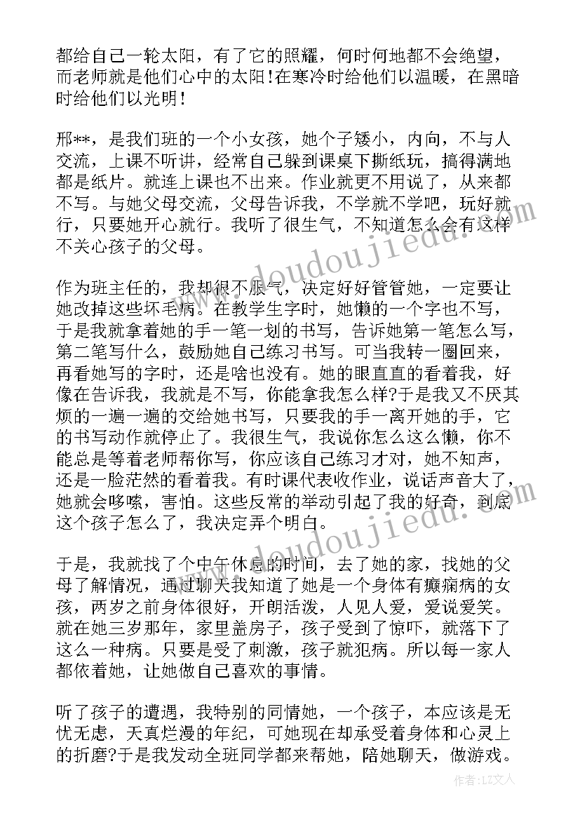 班主任育人故事演讲稿一等奖(大全5篇)