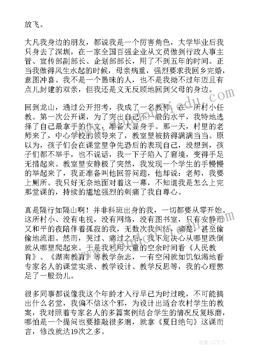 班主任育人故事演讲稿一等奖(大全5篇)