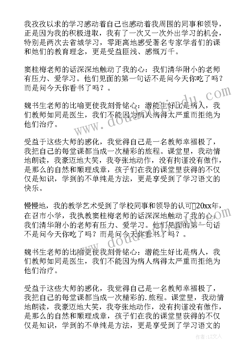 班主任育人故事演讲稿一等奖(大全5篇)