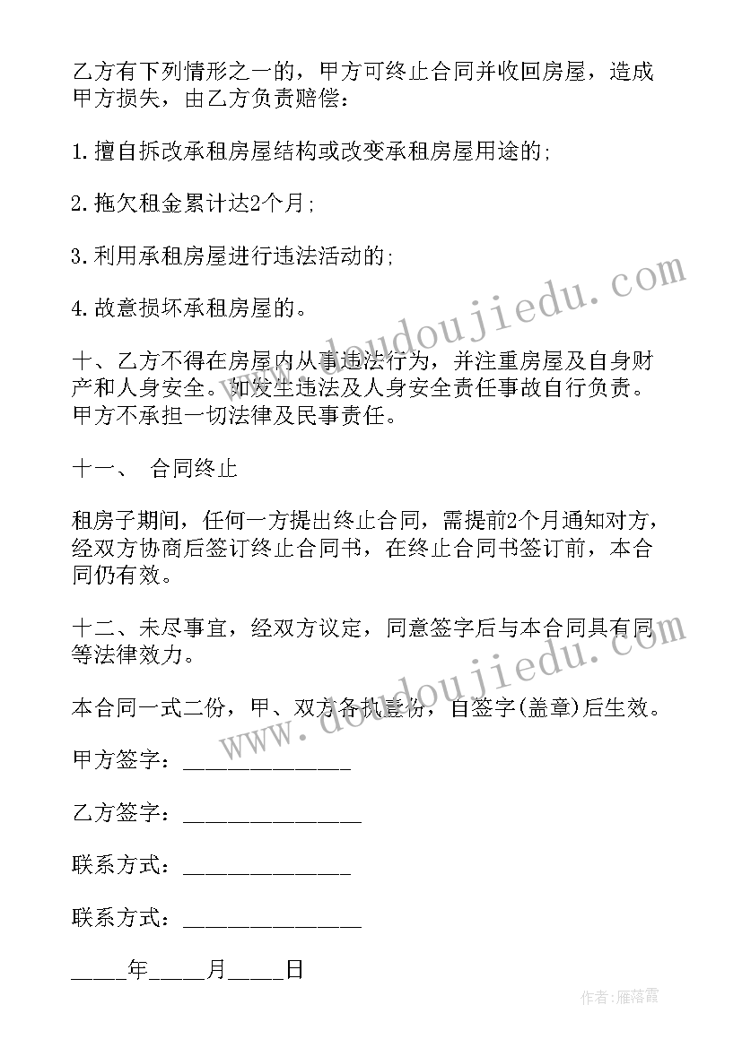 最新完整租房合同的规定 租房合同完整版(模板8篇)