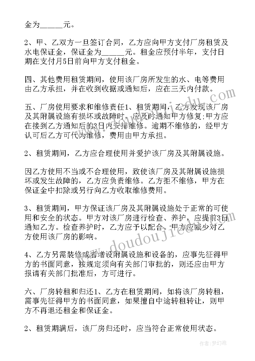 最新厂房租赁合同协议书下载 小型厂房租赁合同协议书(模板9篇)