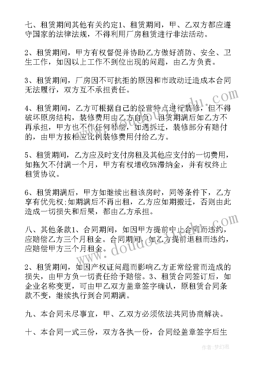 最新厂房租赁合同协议书下载 小型厂房租赁合同协议书(模板9篇)