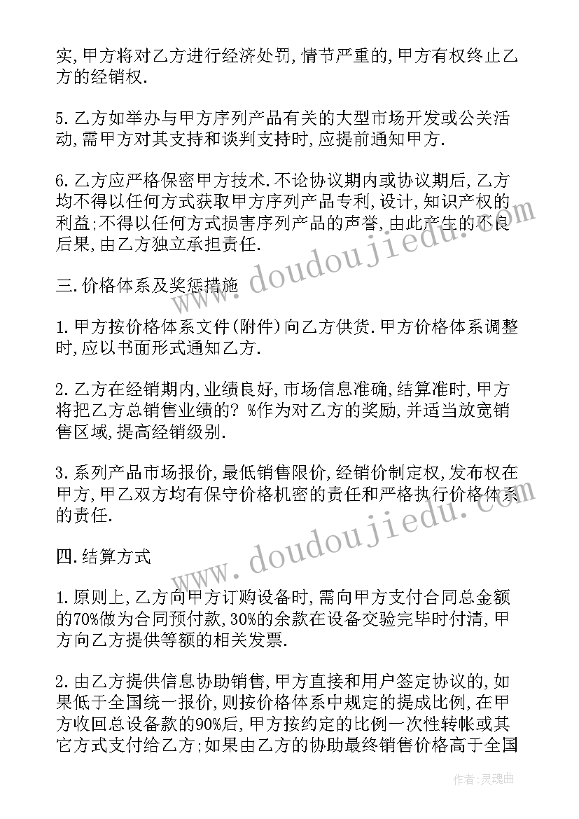 2023年销售代理协议书 课件代理销售协议(模板6篇)