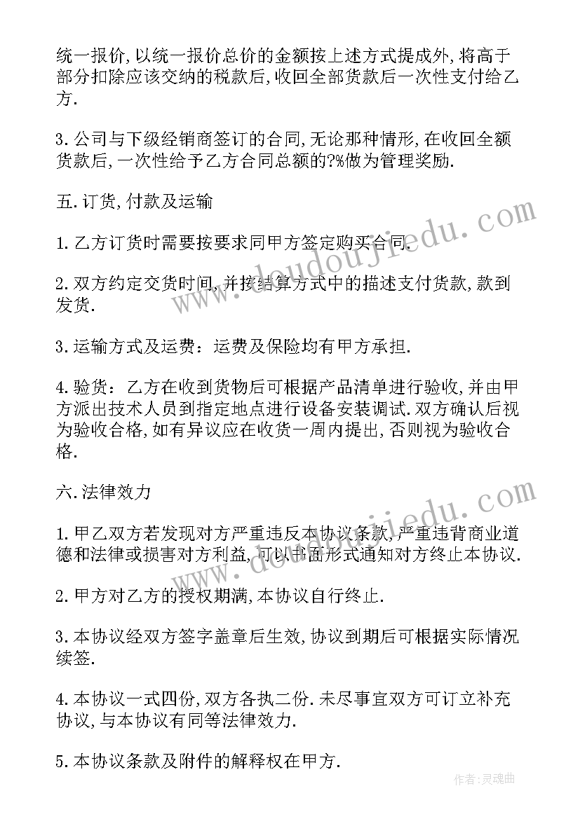 2023年销售代理协议书 课件代理销售协议(模板6篇)