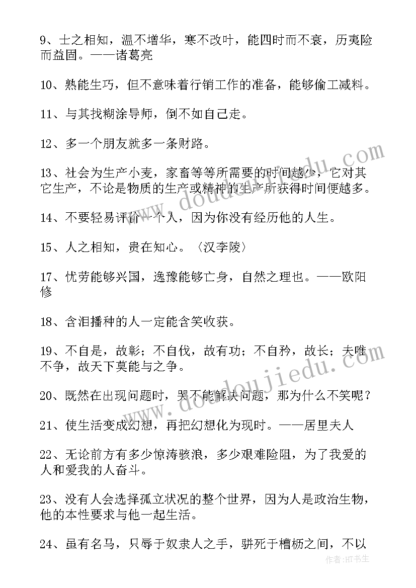 最新励志人生格言的经典语录 励志的人生格言摘录(优秀10篇)