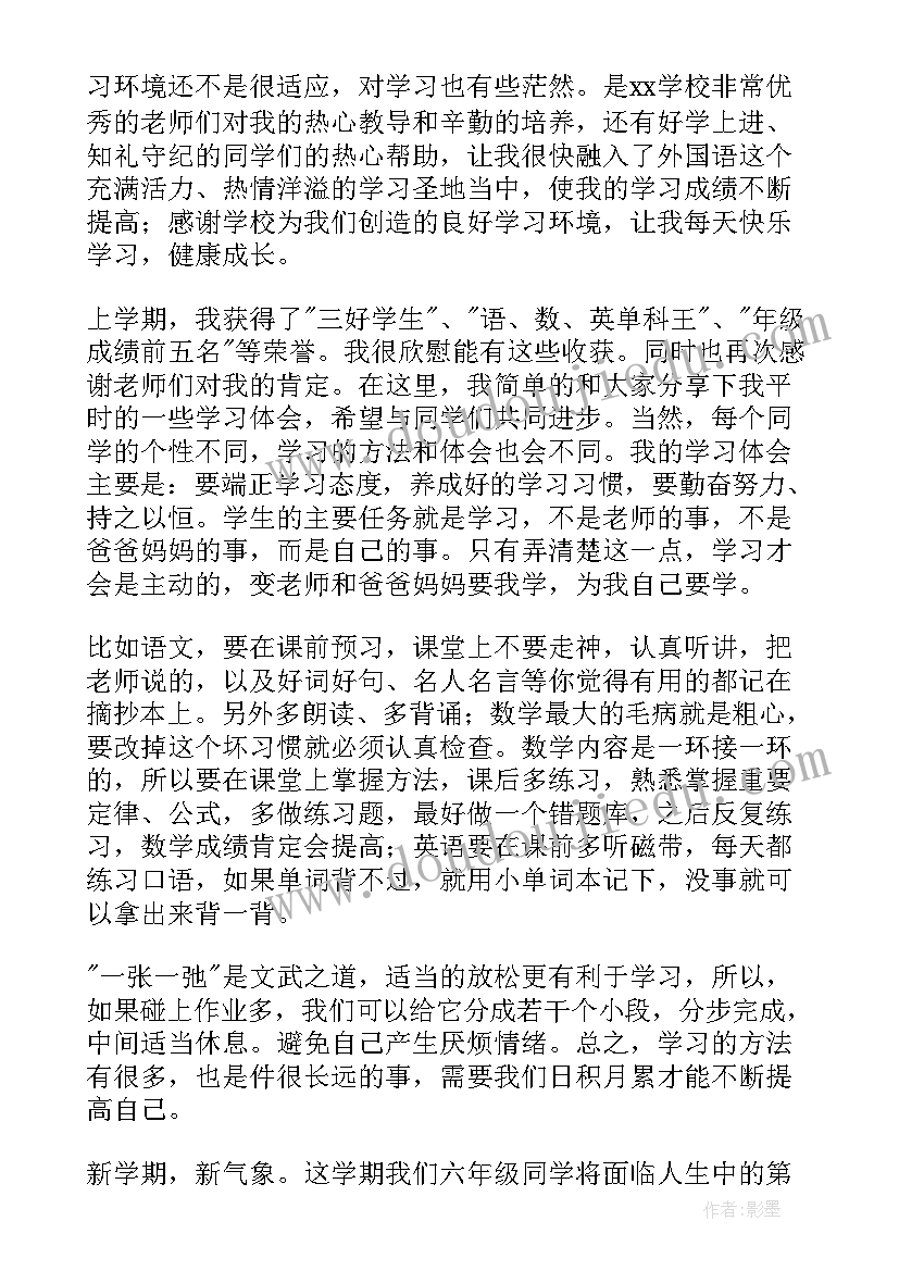 新学期新气象新开始演讲稿 新学期新气象演讲稿(模板8篇)