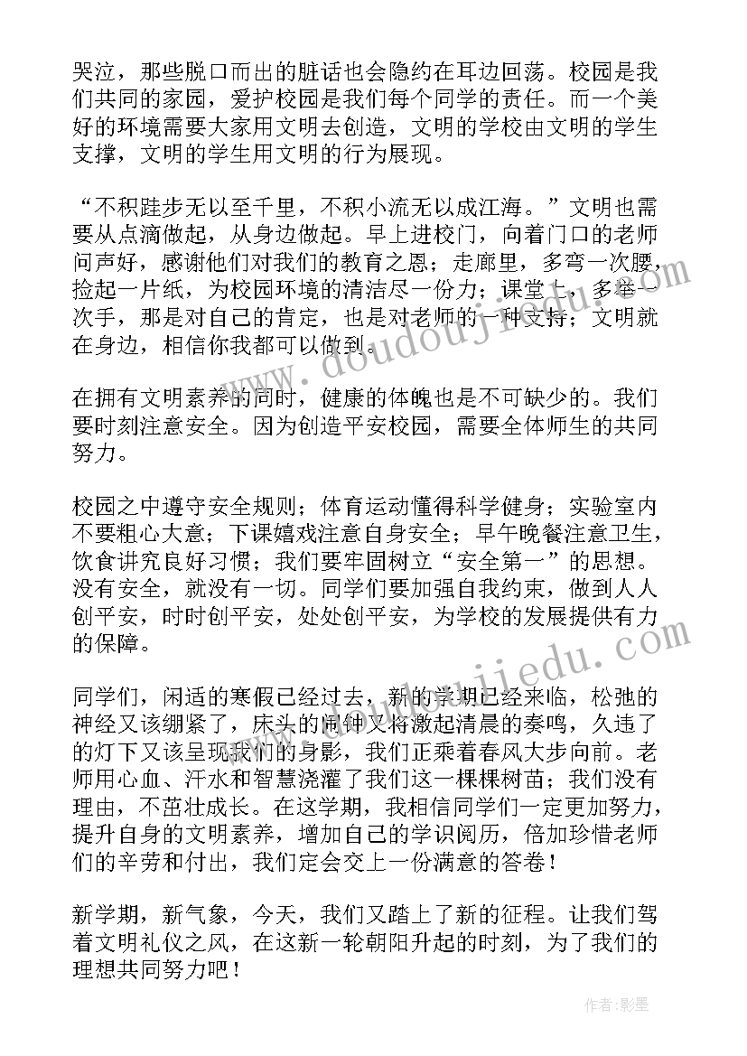 新学期新气象新开始演讲稿 新学期新气象演讲稿(模板8篇)