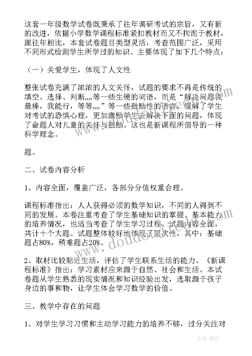 最新一年级家长会数学老师发言稿(大全5篇)