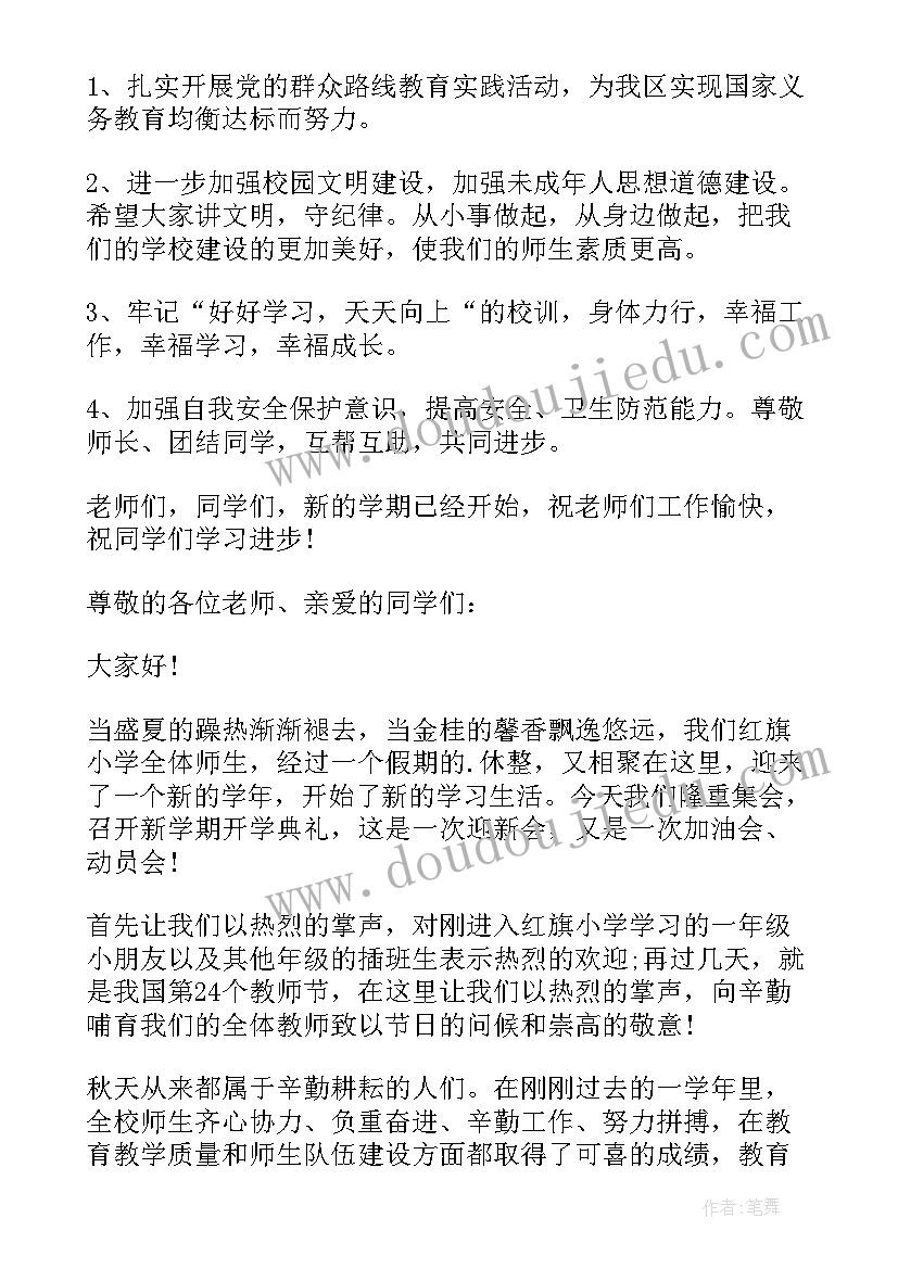 2023年小学开学典礼发言稿校长讲话 小学开学典礼校长发言稿(精选6篇)