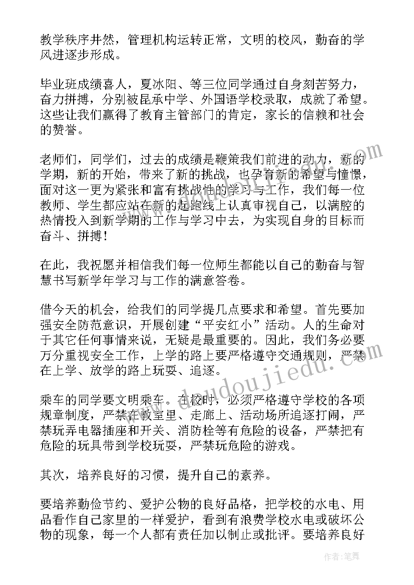 2023年小学开学典礼发言稿校长讲话 小学开学典礼校长发言稿(精选6篇)