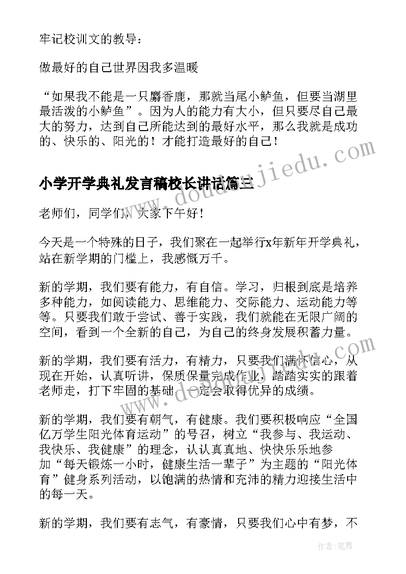 2023年小学开学典礼发言稿校长讲话 小学开学典礼校长发言稿(精选6篇)