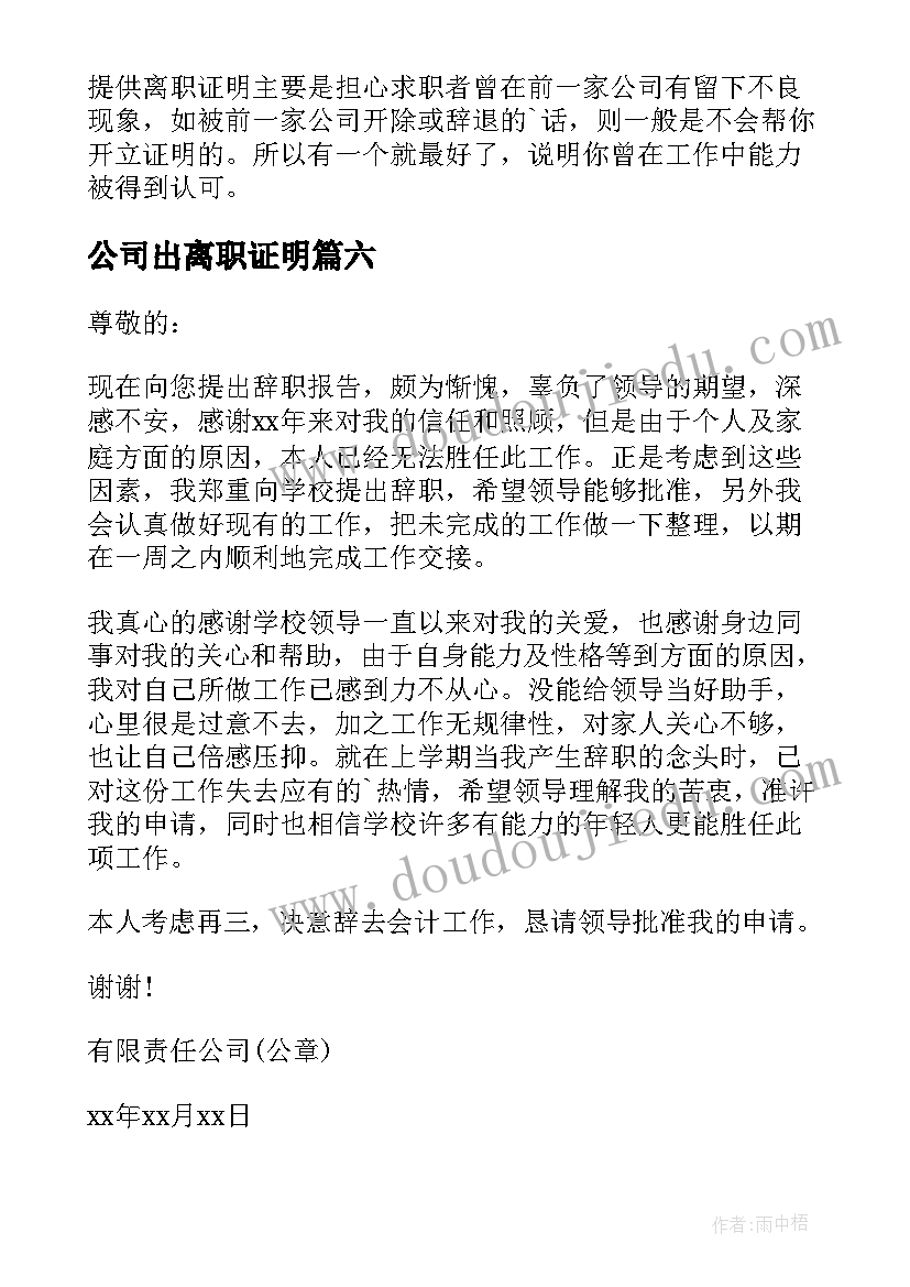 最新公司出离职证明 公司离职证明(大全8篇)