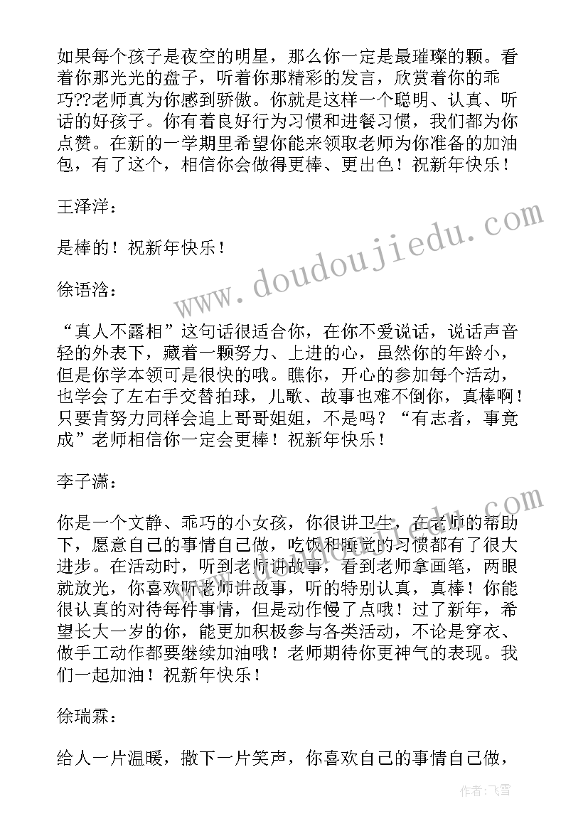 幼儿园中班期末的教师评语(汇总6篇)