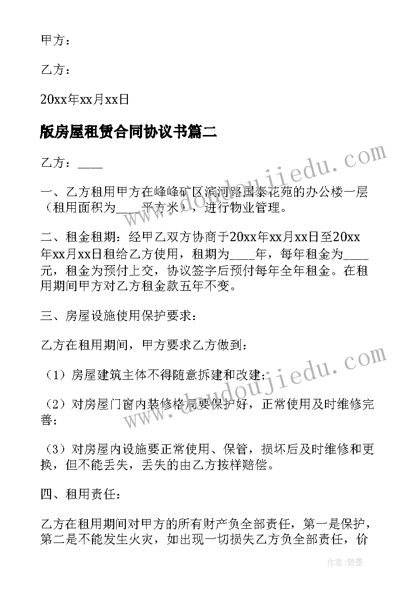 2023年版房屋租赁合同协议书(实用6篇)