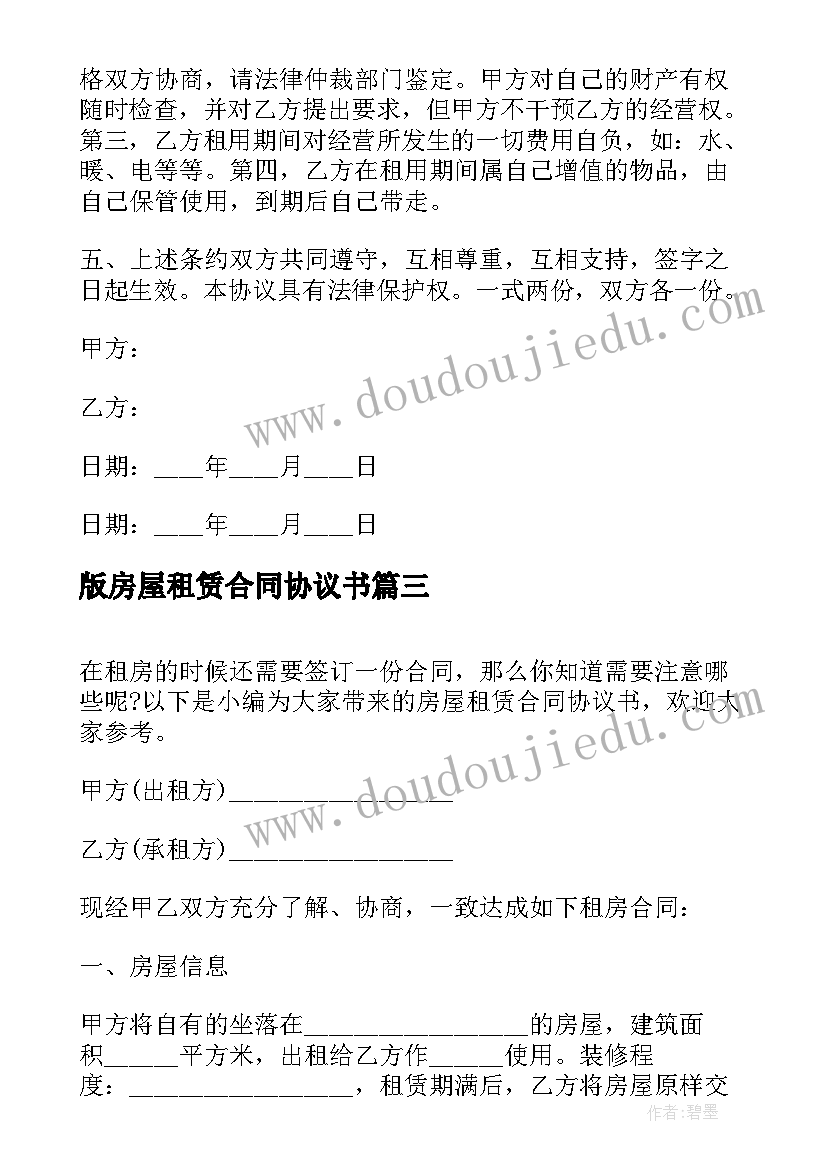 2023年版房屋租赁合同协议书(实用6篇)