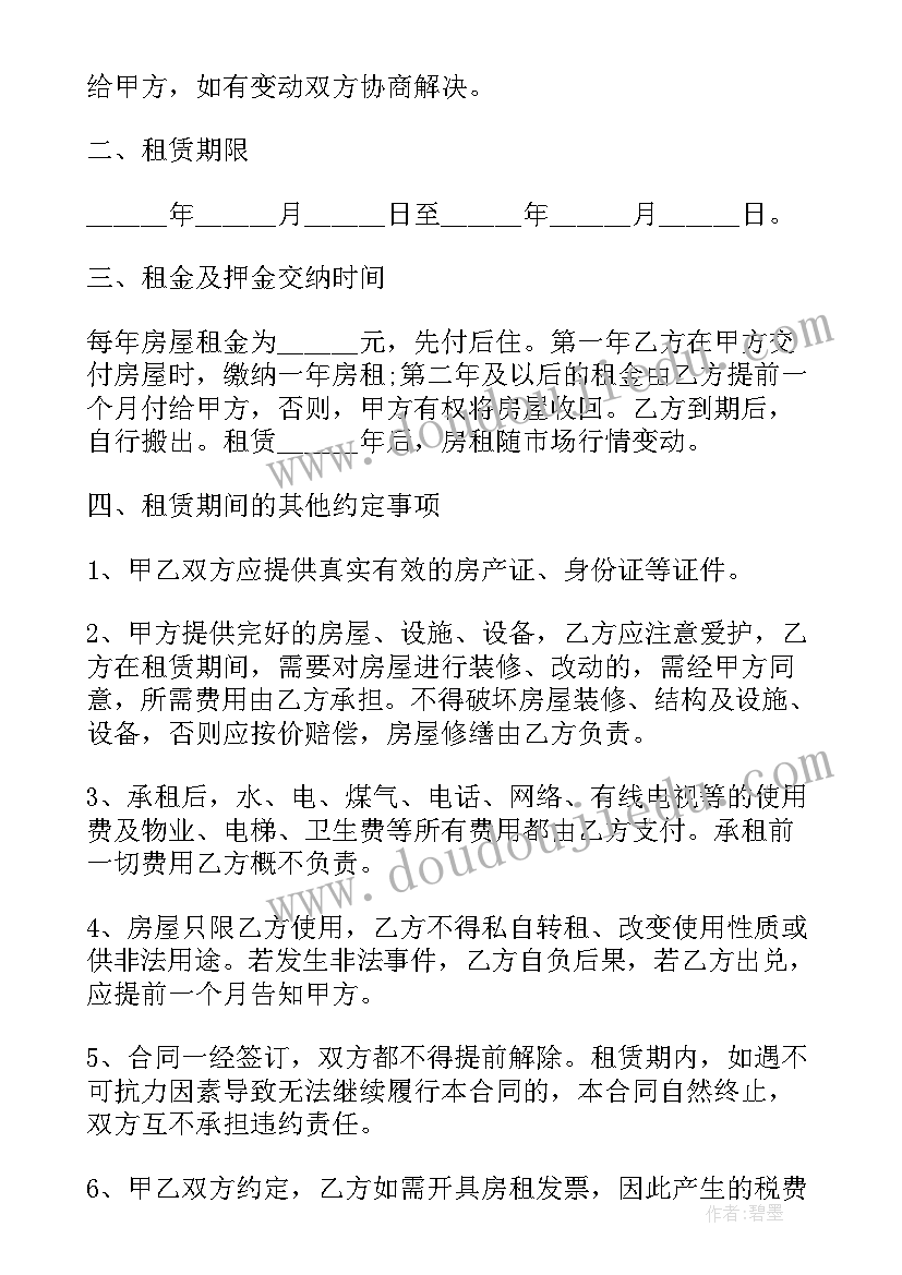 2023年版房屋租赁合同协议书(实用6篇)