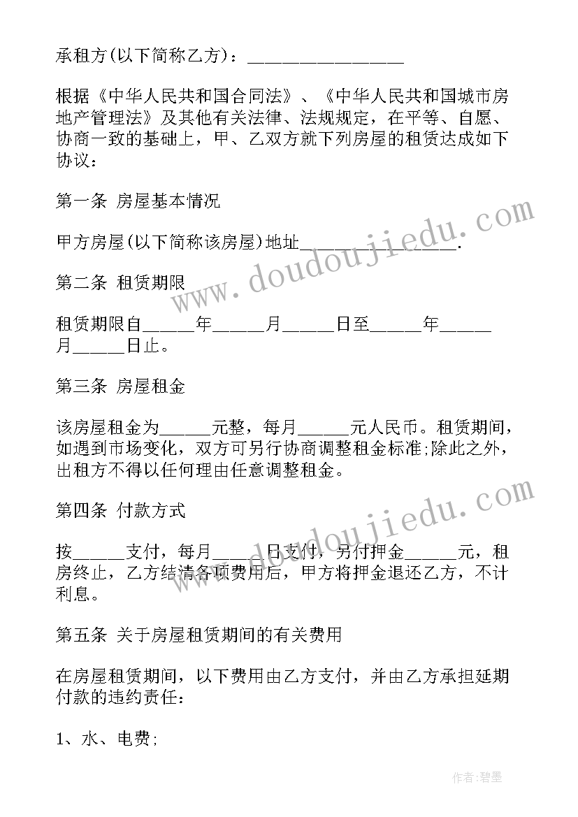 2023年版房屋租赁合同协议书(实用6篇)