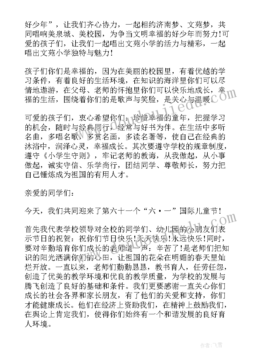 2023年幼儿园园长六一致辞 六一幼儿园园长致辞(实用6篇)