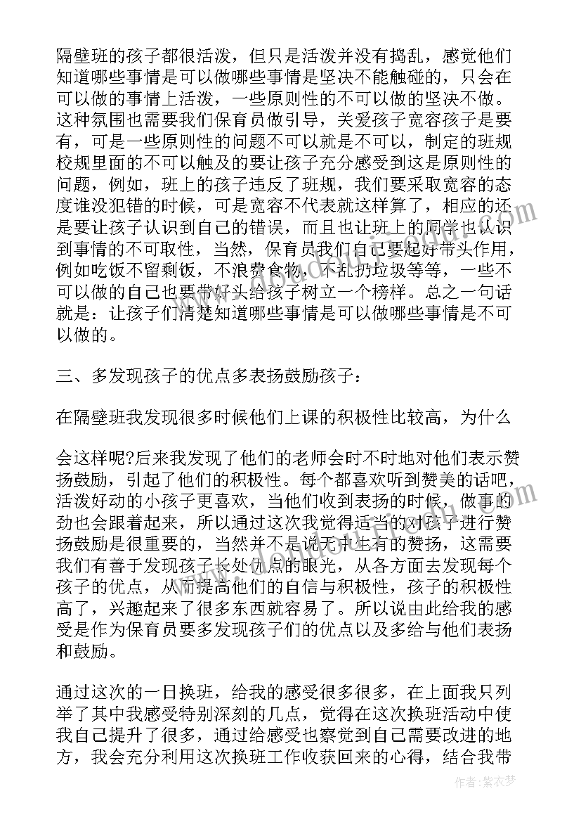 最新大班保育心得 保育员心得体会大班(通用5篇)