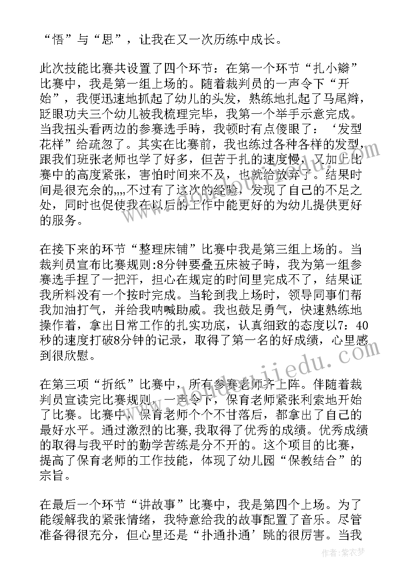 最新大班保育心得 保育员心得体会大班(通用5篇)