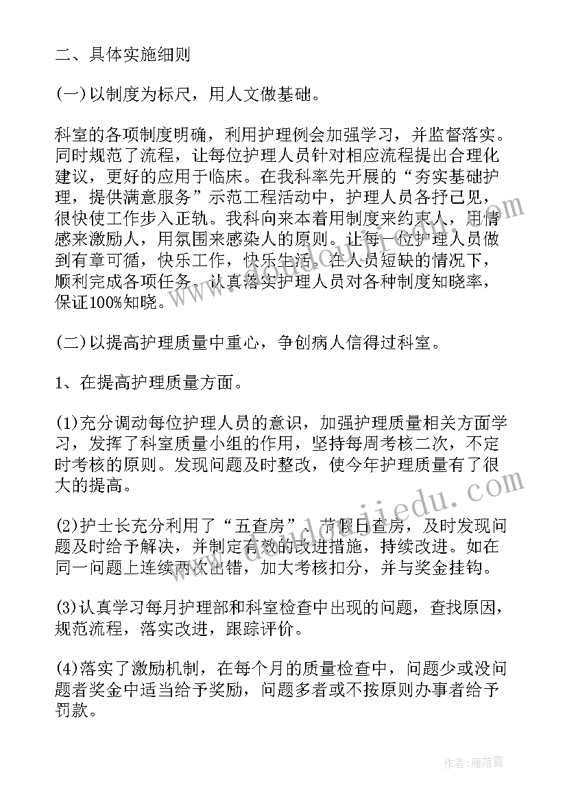 最新内科护士长个人工作总结(汇总5篇)