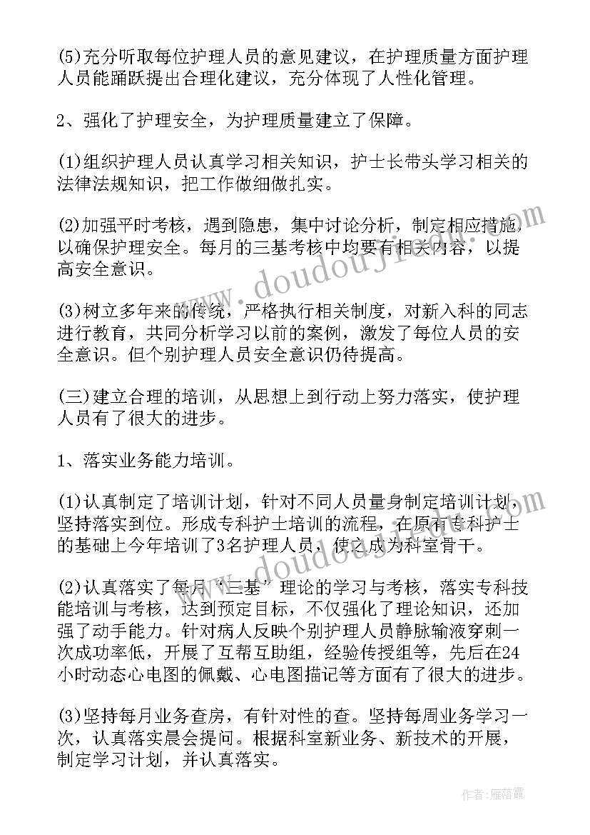 最新内科护士长个人工作总结(汇总5篇)