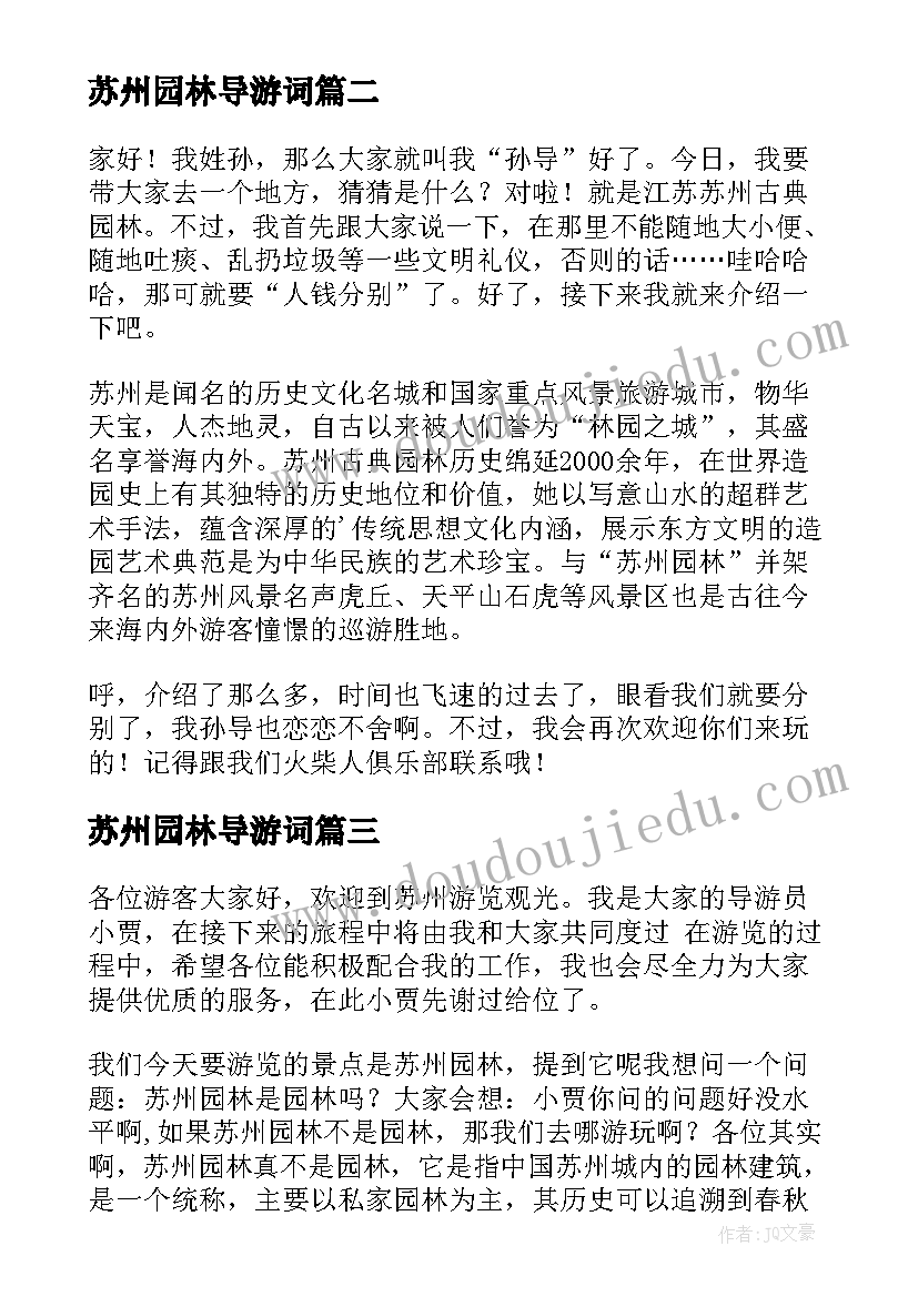 苏州园林导游词(优秀10篇)