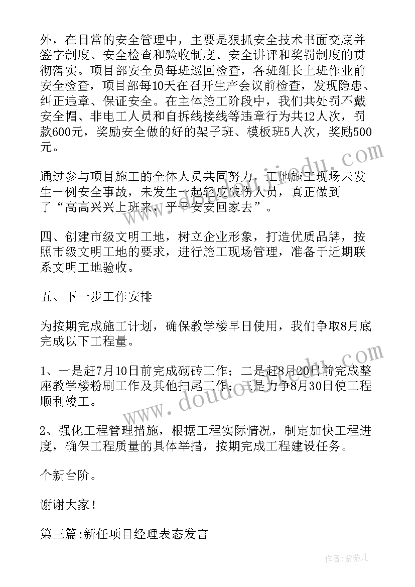 新任企业经理表态发言稿(大全5篇)