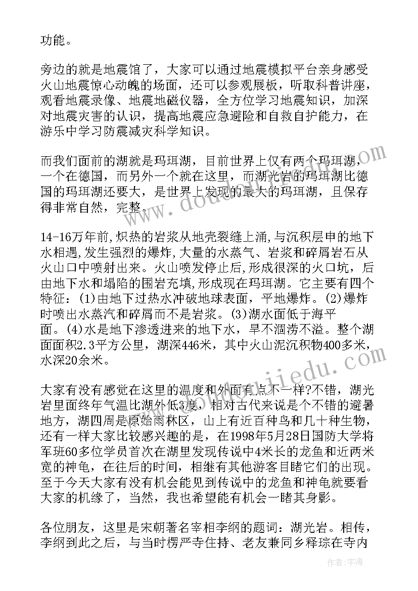 2023年湖光岩导游词介绍(实用5篇)