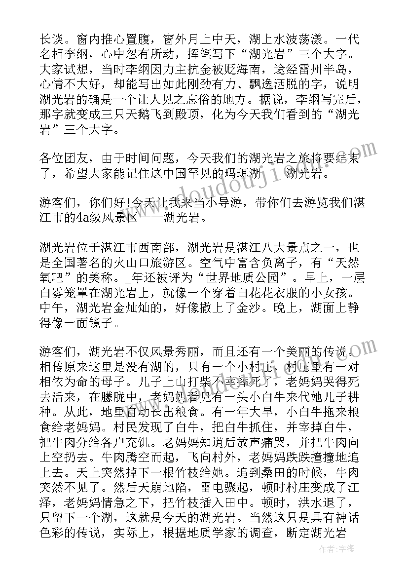 2023年湖光岩导游词介绍(实用5篇)