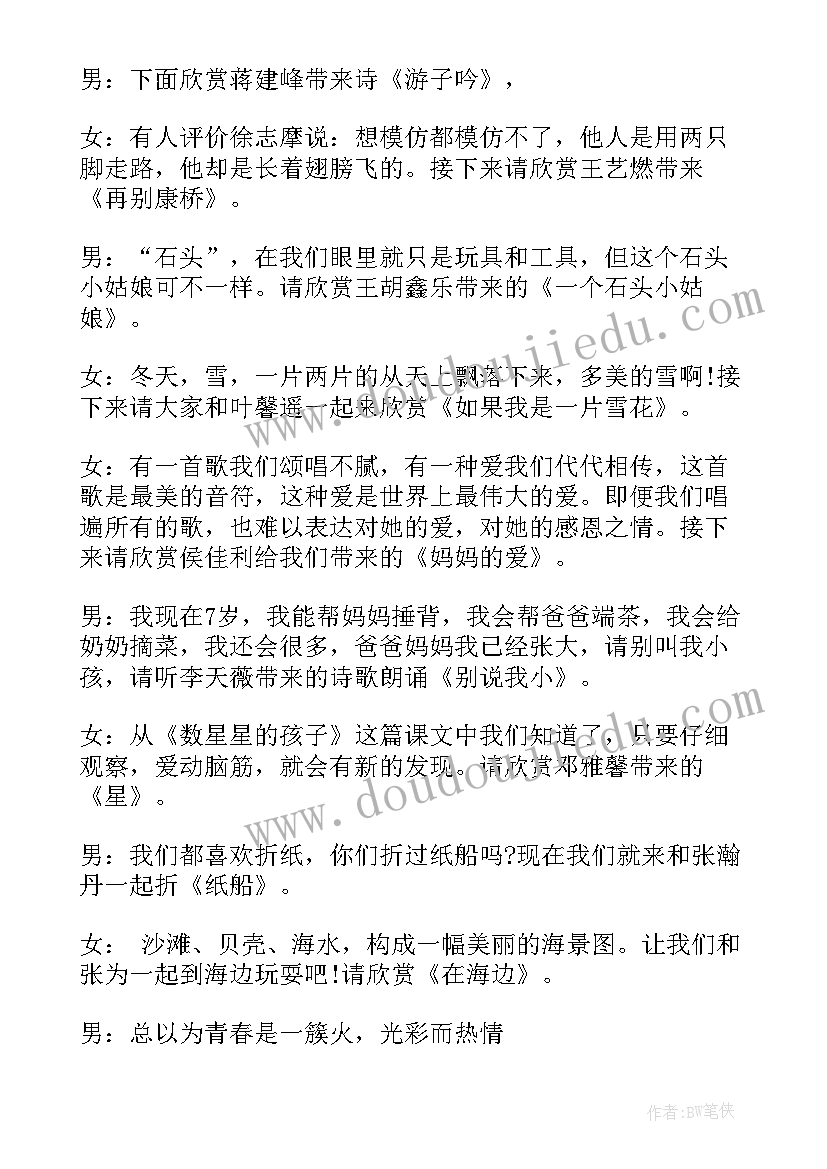 七一晚会主持词开场白和结束语(精选5篇)