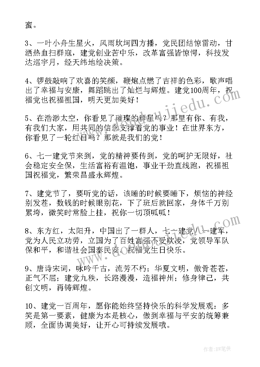 七一晚会主持词开场白和结束语(精选5篇)