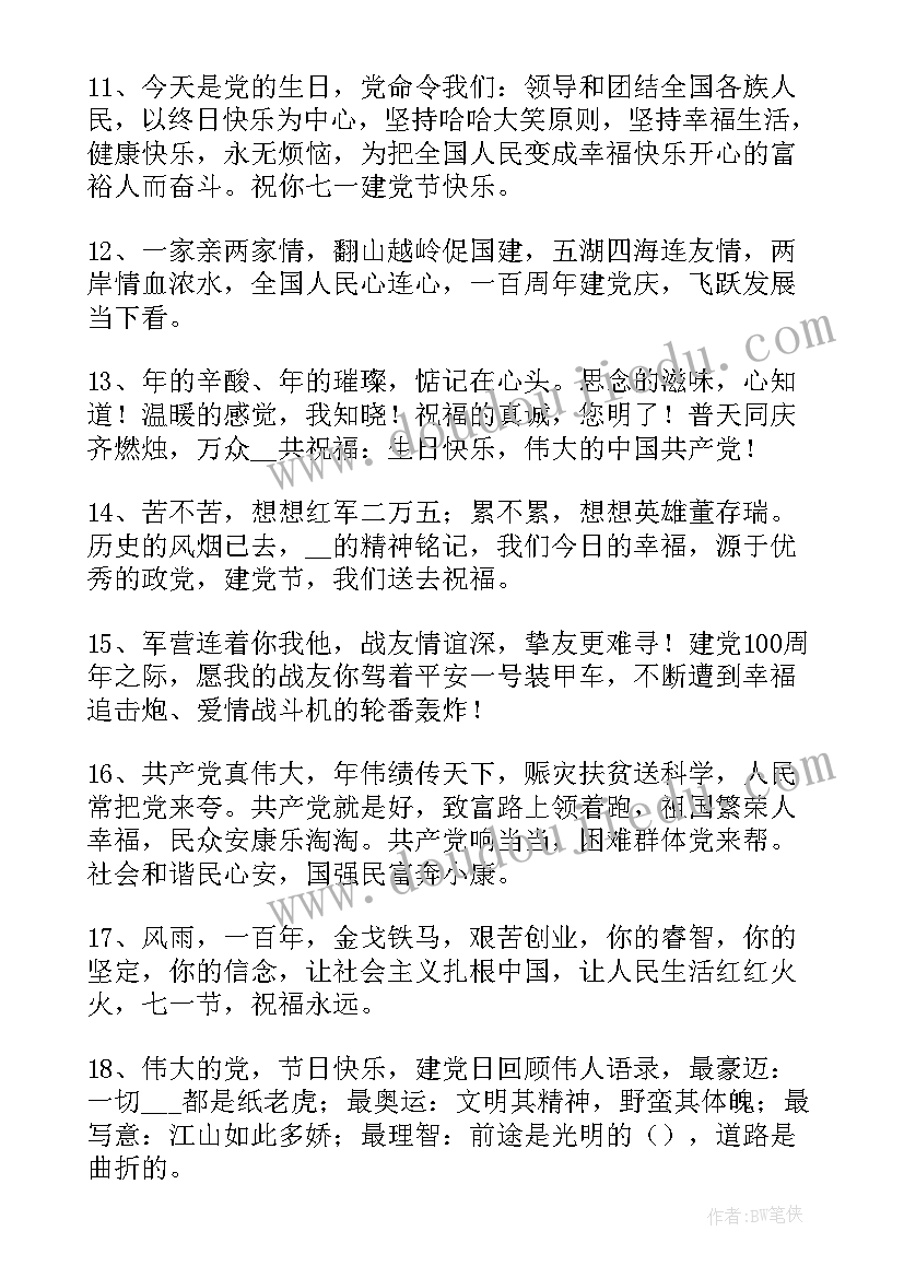 七一晚会主持词开场白和结束语(精选5篇)