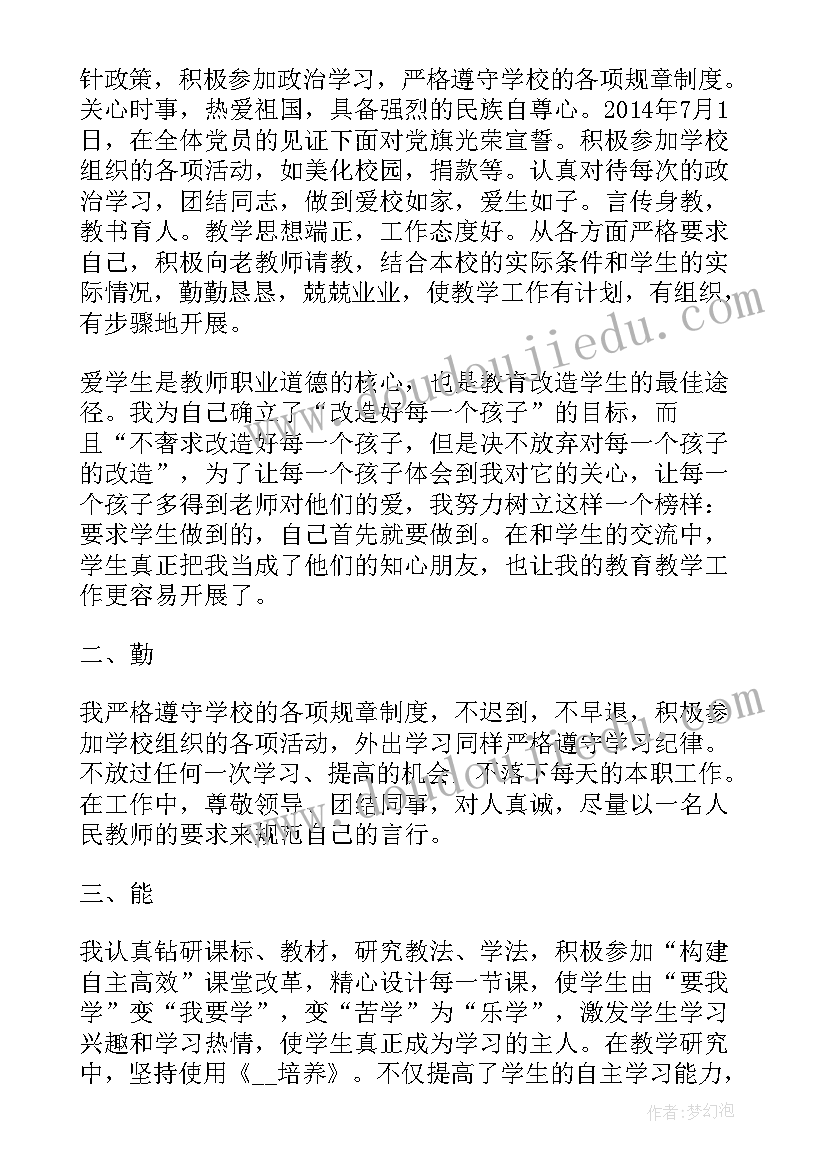 小学体育教师职称评定 小学语文一级教师评职称述职报告(精选5篇)