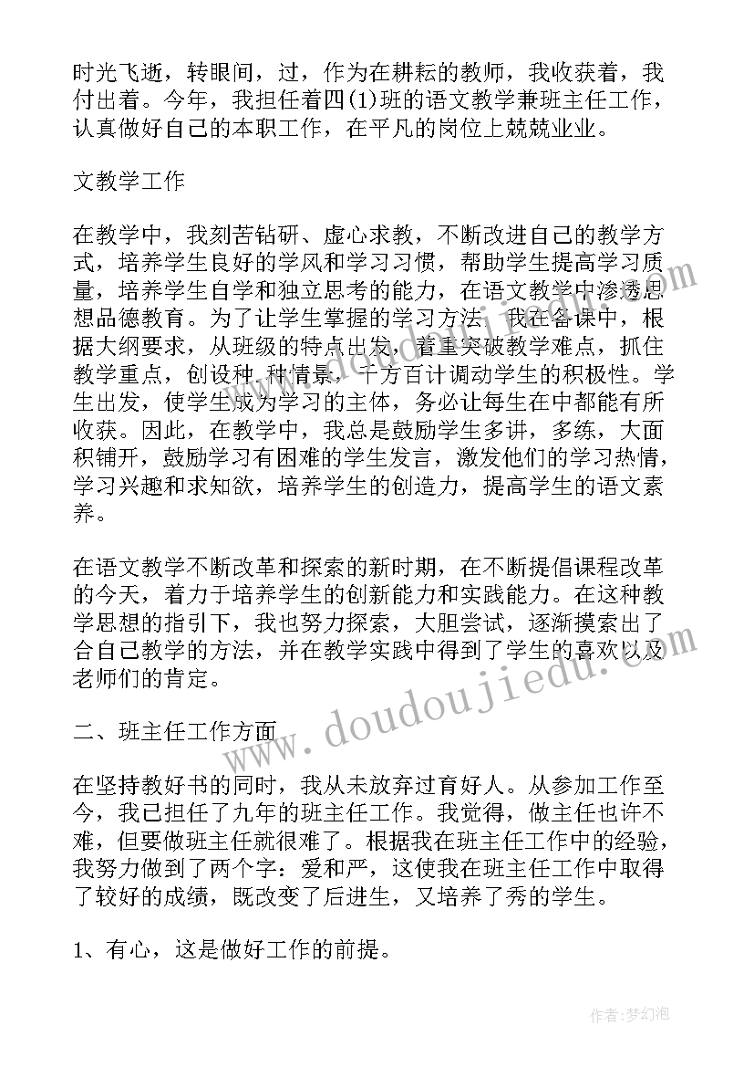 小学体育教师职称评定 小学语文一级教师评职称述职报告(精选5篇)