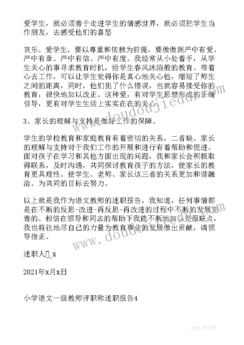 小学体育教师职称评定 小学语文一级教师评职称述职报告(精选5篇)