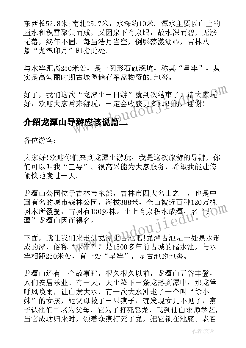 最新介绍龙潭山导游应该说 吉林龙潭山导游词(大全5篇)