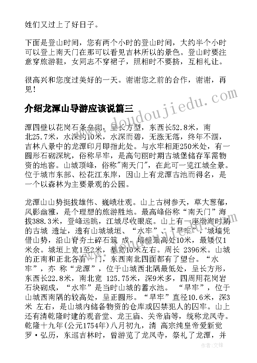 最新介绍龙潭山导游应该说 吉林龙潭山导游词(大全5篇)