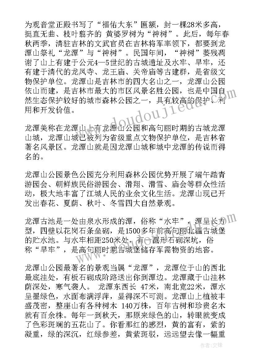 最新介绍龙潭山导游应该说 吉林龙潭山导游词(大全5篇)