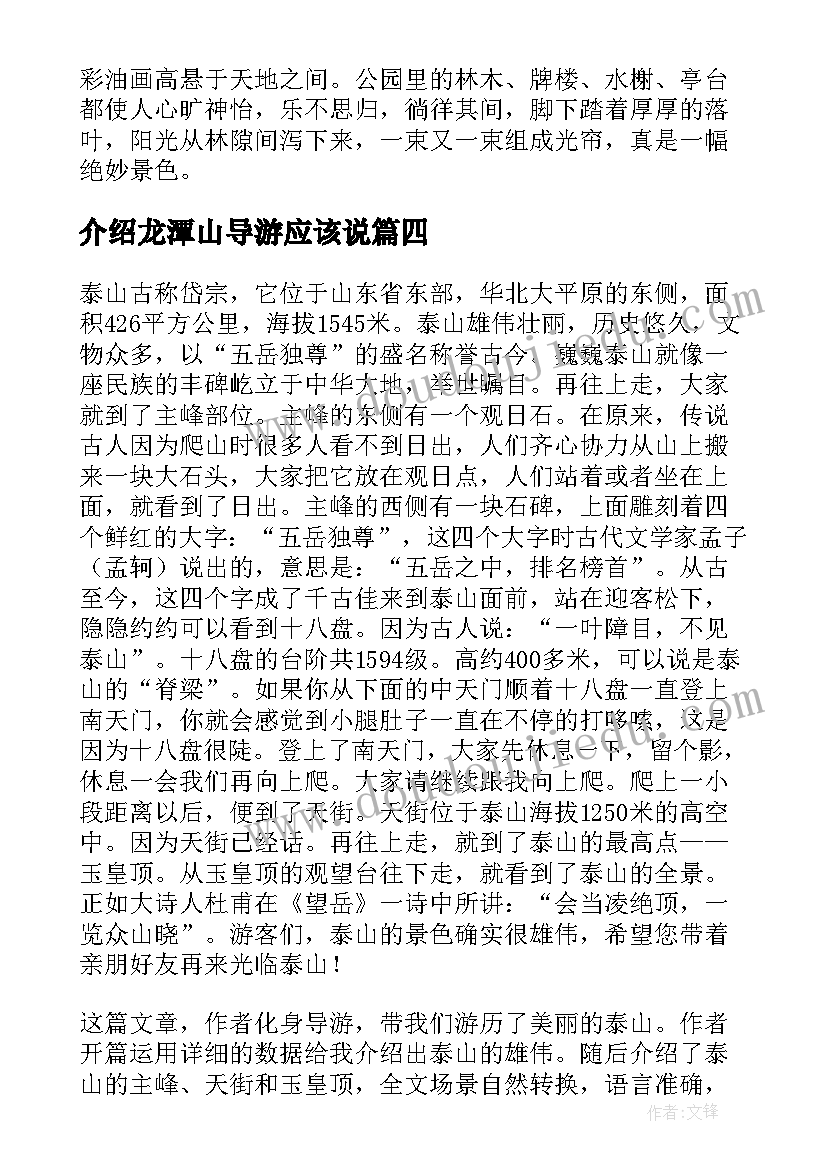 最新介绍龙潭山导游应该说 吉林龙潭山导游词(大全5篇)