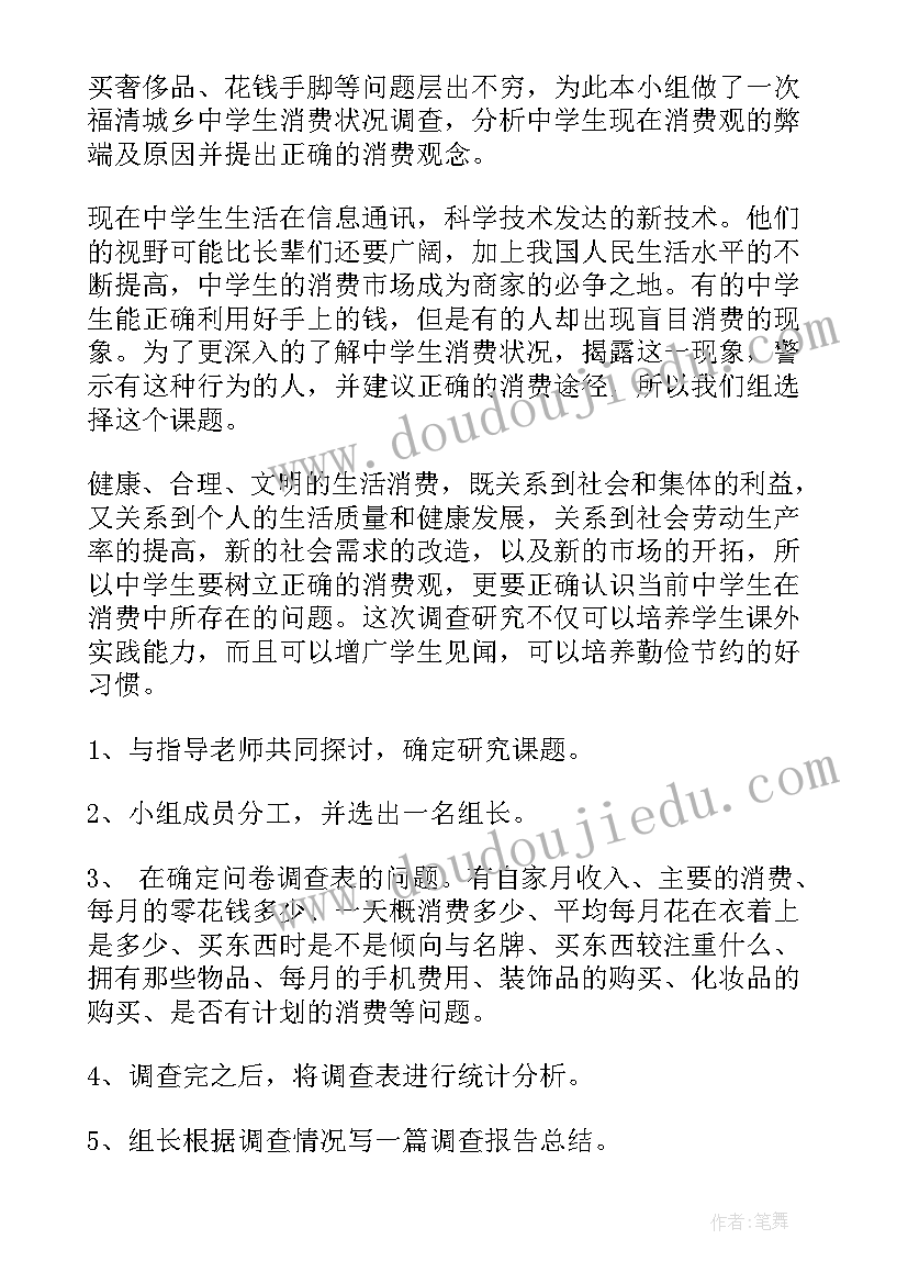 最新高中生消费状况调查报告 高中生消费状况的调查报告(模板5篇)