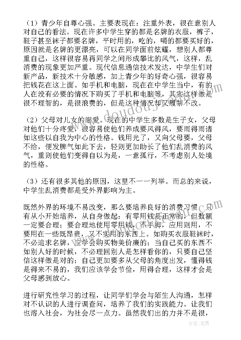 最新高中生消费状况调查报告 高中生消费状况的调查报告(模板5篇)