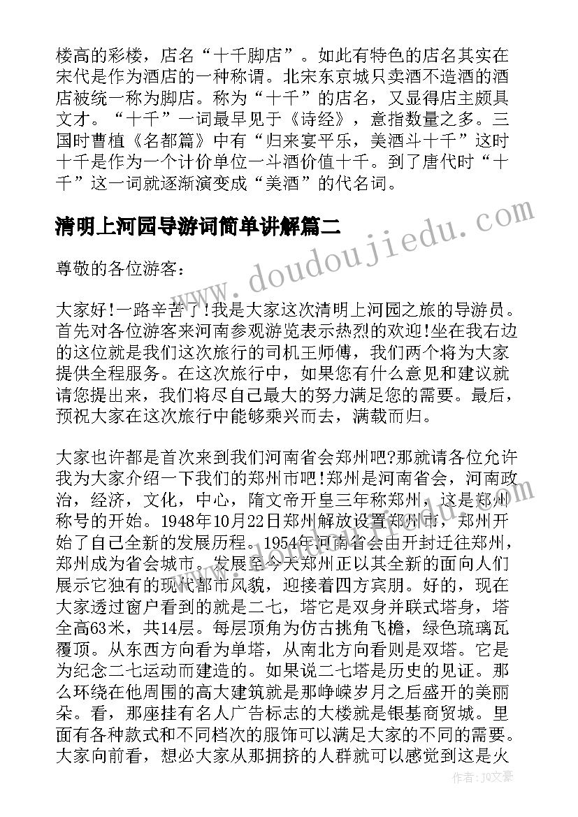 2023年清明上河园导游词简单讲解(模板5篇)