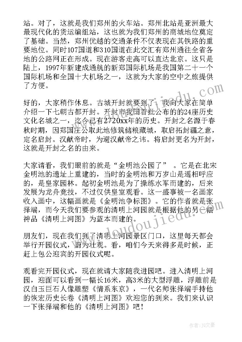 2023年清明上河园导游词简单讲解(模板5篇)