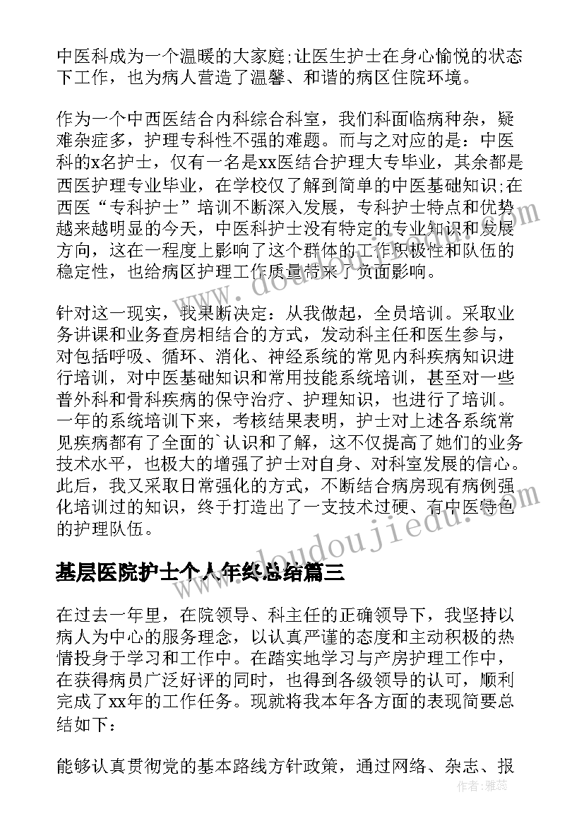 最新基层医院护士个人年终总结(大全7篇)