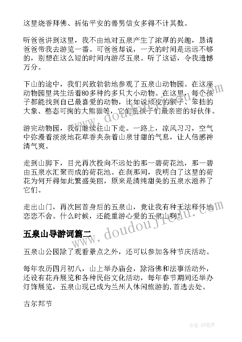 五泉山导游词 五泉山的导游词(优质5篇)